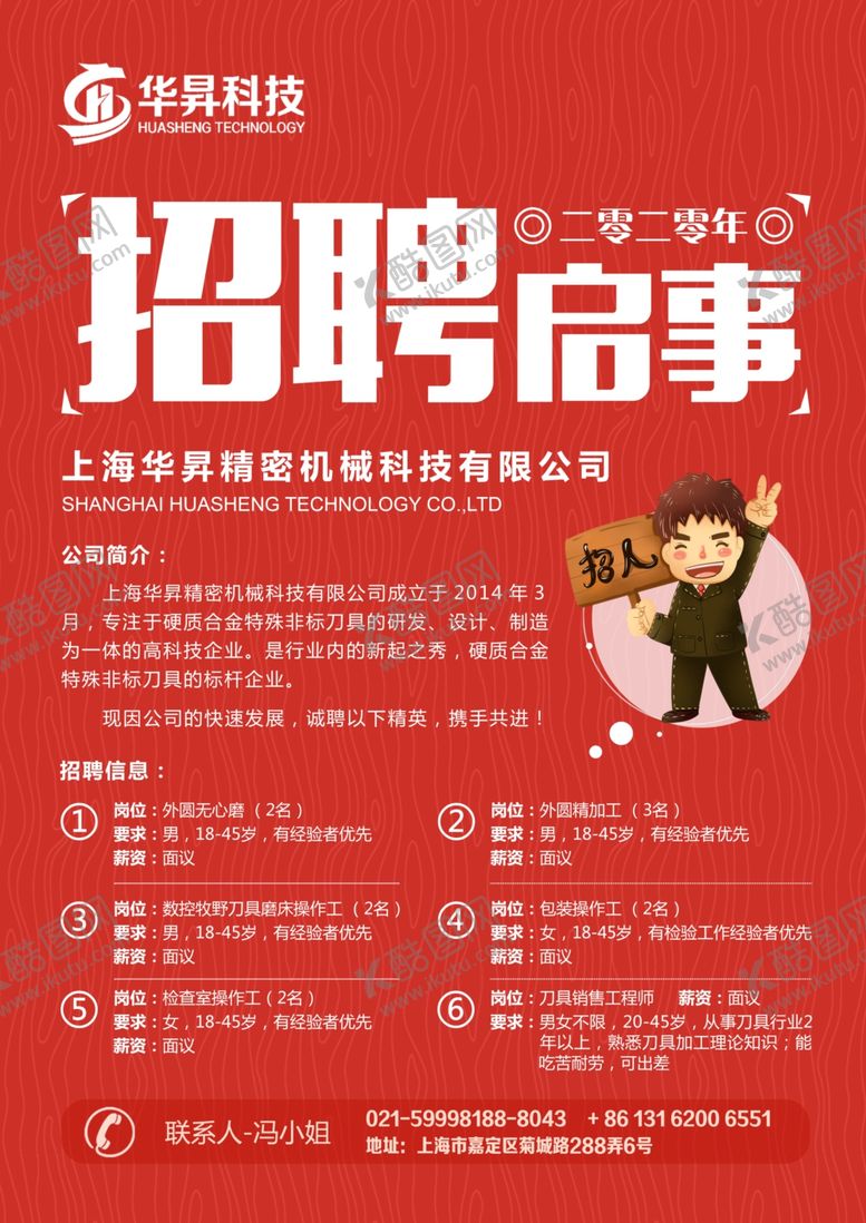 编号：80883007060035115118【酷图网】源文件下载-招聘启事