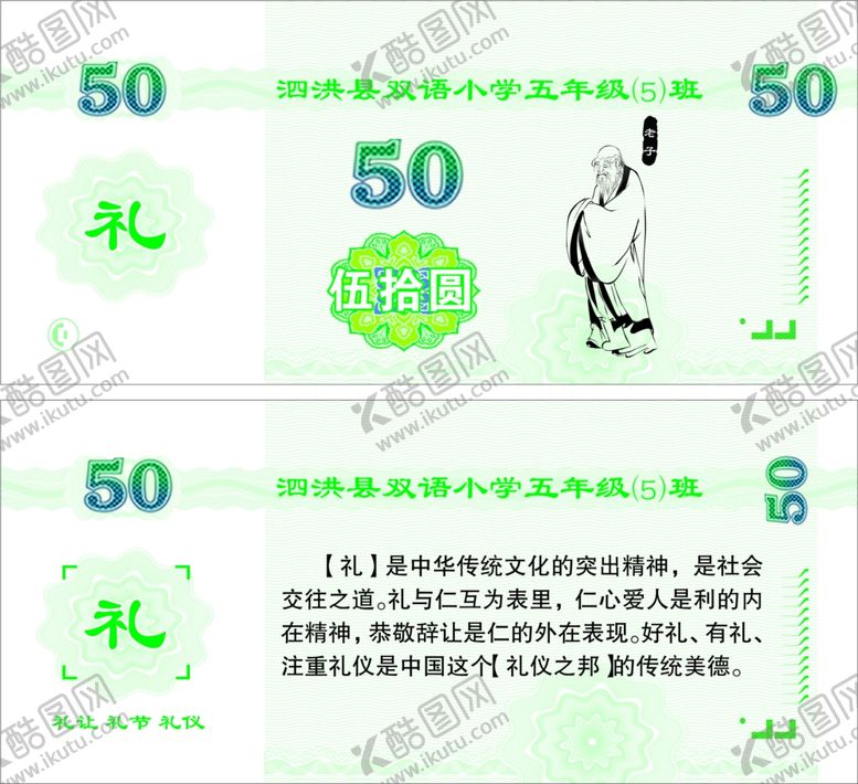 编号：94802709222211042540【酷图网】源文件下载-班级币