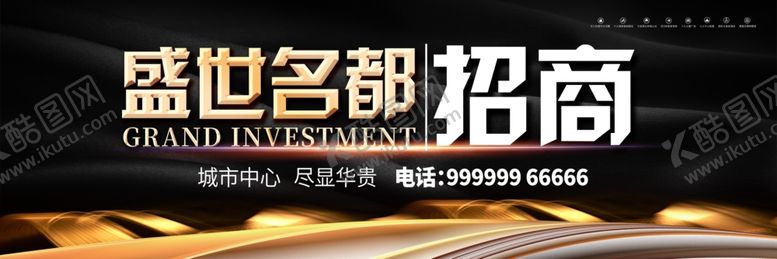 编号：33539305110955223151【酷图网】源文件下载-盛世茗都招商