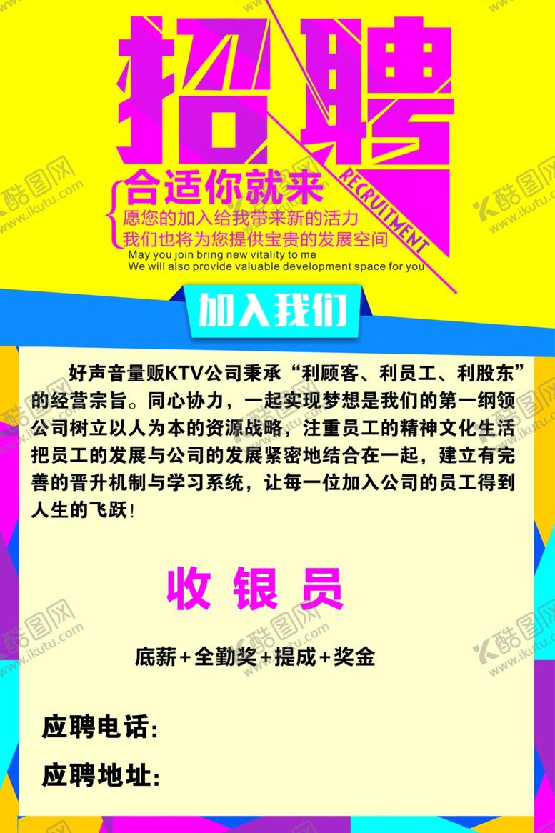 编号：84956409111858179491【酷图网】源文件下载-招聘
