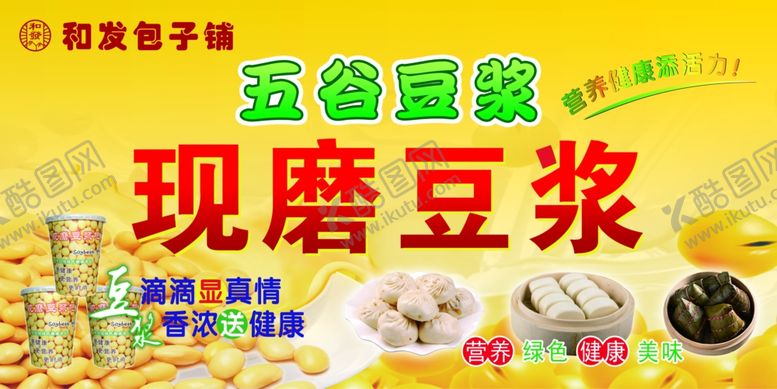 编号：54159109280611423279【酷图网】源文件下载-豆浆