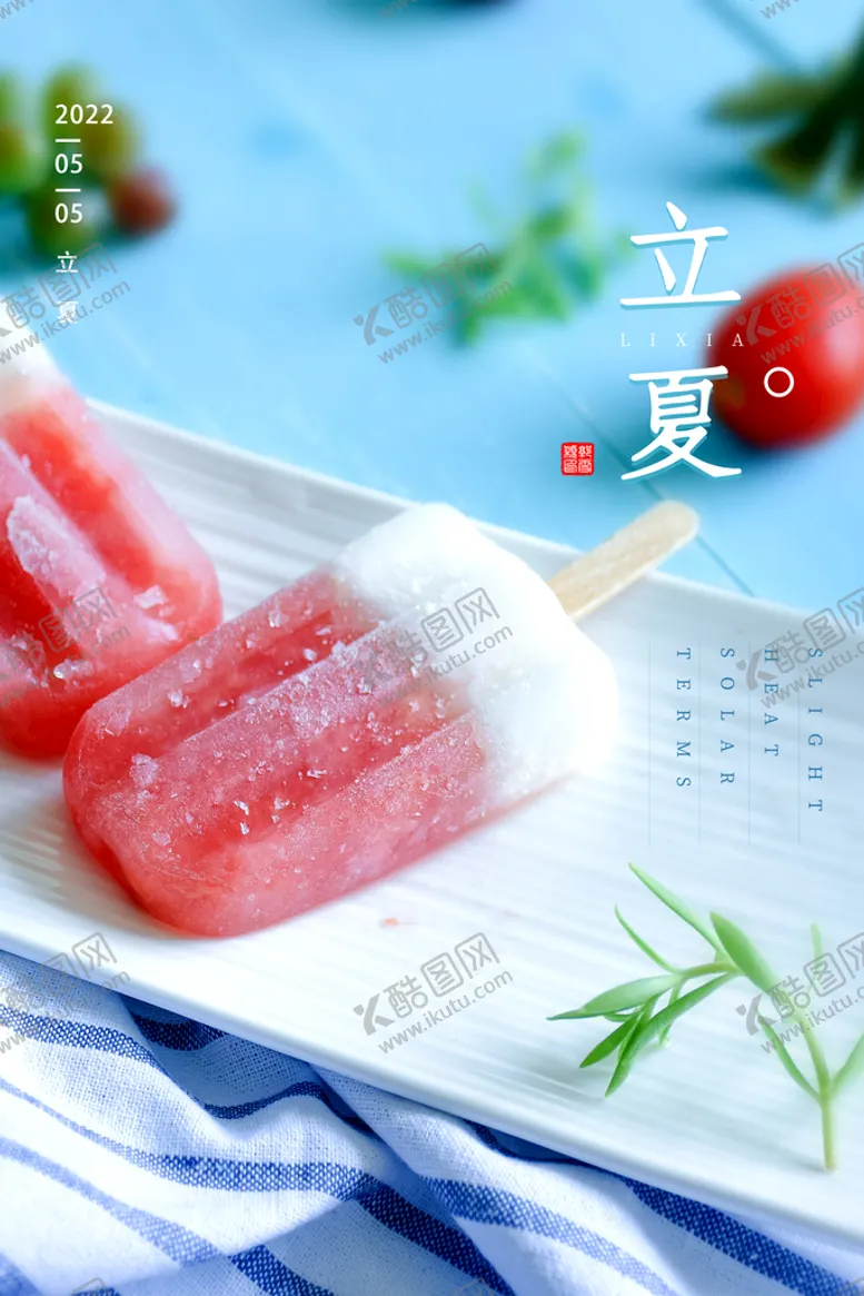 编号：75094610042300105031【酷图网】源文件下载-立夏