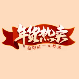 冬季热卖海报