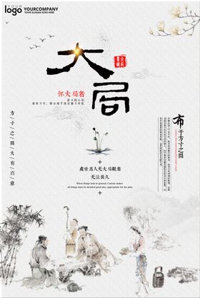 怀大局者