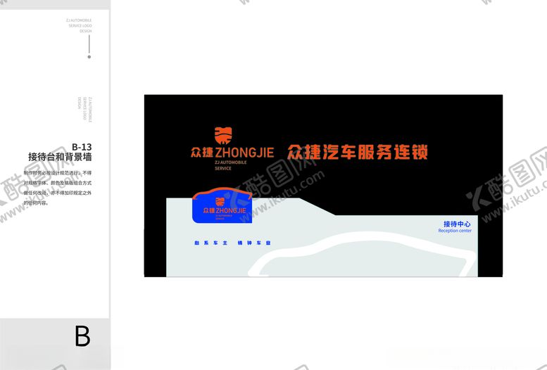 编号：60020407140832445477【酷图网】源文件下载-众捷汽修vi众捷手册背景墙