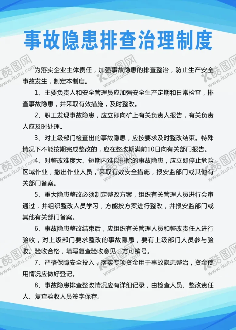 编号：56422805040746499702【酷图网】源文件下载-排查治理制度牌