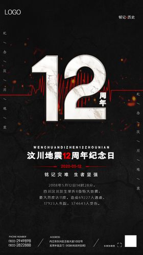 汶川大地震12周年祭铭记历史
