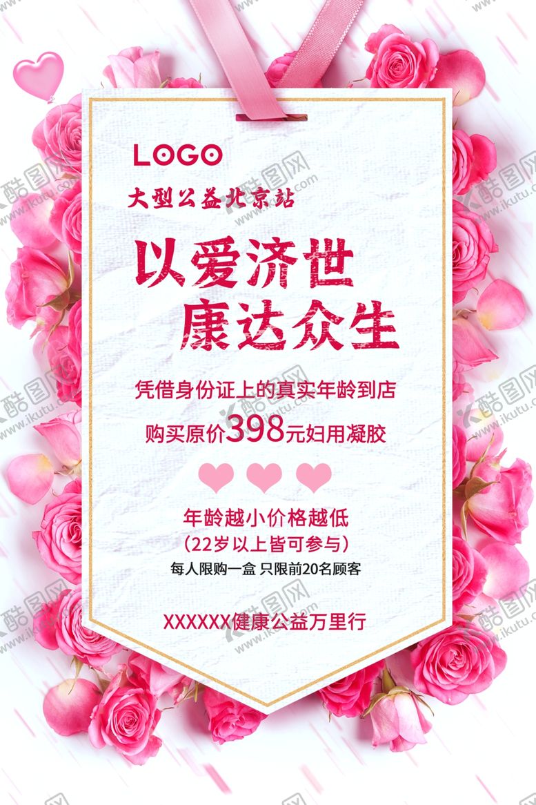 编号：20906801171211414856【酷图网】源文件下载-女性私护海报