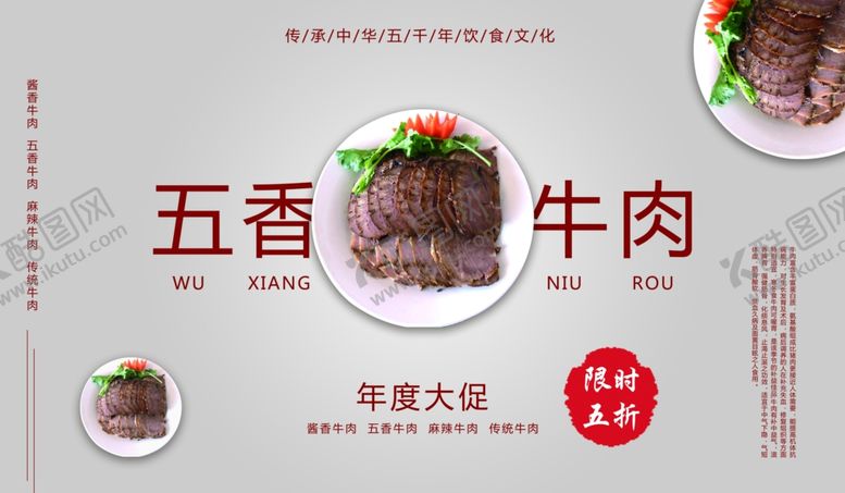 编号：47405606151733365279【酷图网】源文件下载-酱牛肉海报