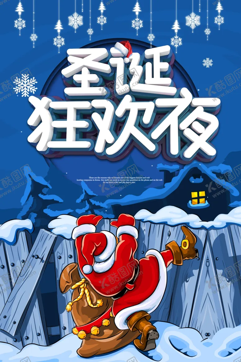 编号：89148506240229175389【酷图网】源文件下载-圣诞狂欢夜