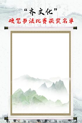 书法比赛海报