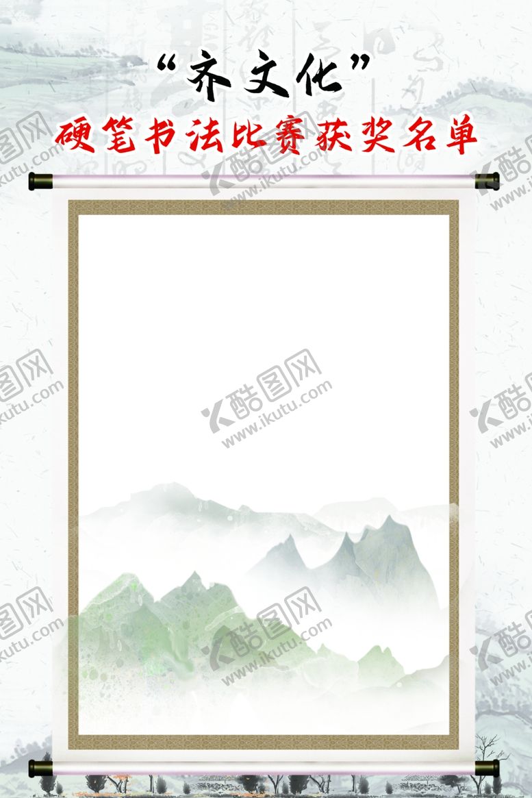 编号：22649306101000196685【酷图网】源文件下载-书法比赛海报
