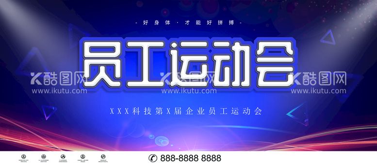 编号：28543710080915204175【酷图网】源文件下载-员工运动会