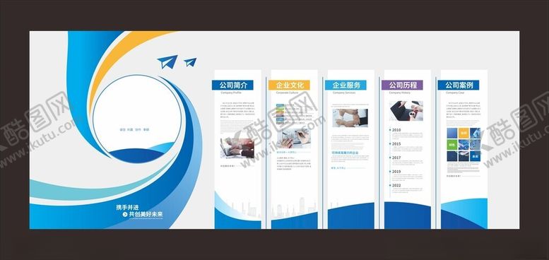 编号：23504705250242143361【酷图网】源文件下载-企业简介文化墙
