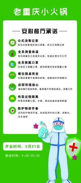 餐饮复工安全防护