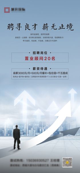 招聘海报