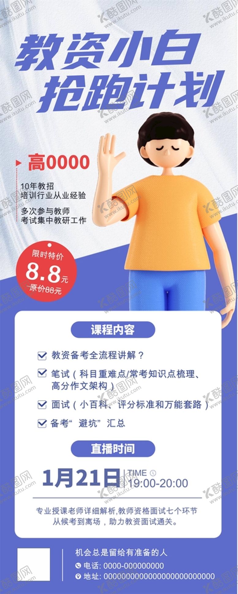 编号：72918901170956312578【酷图网】源文件下载-培训直播 教师资格证