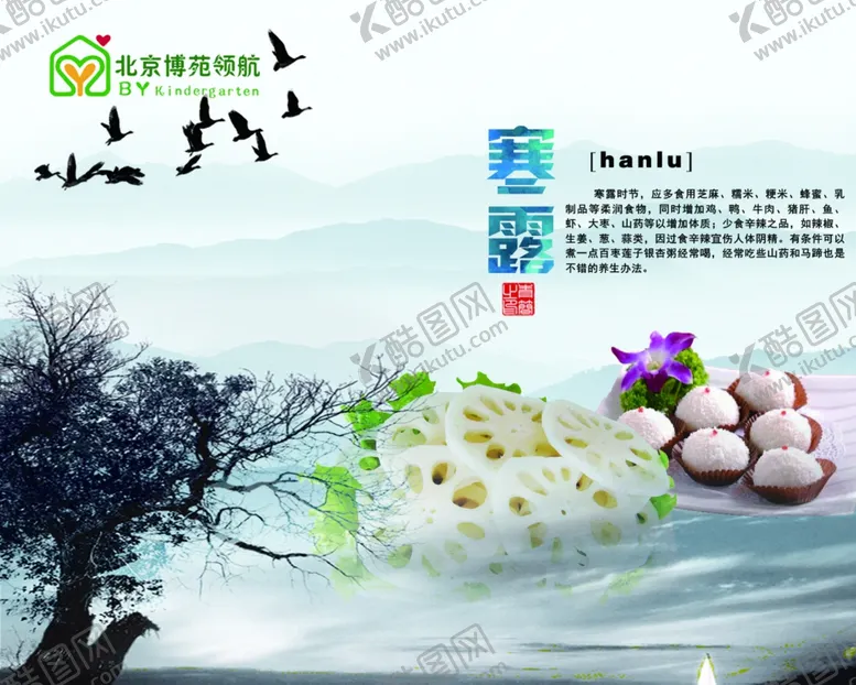 编号：14822301260129536315【酷图网】源文件下载-寒露24节气节气图片宣传