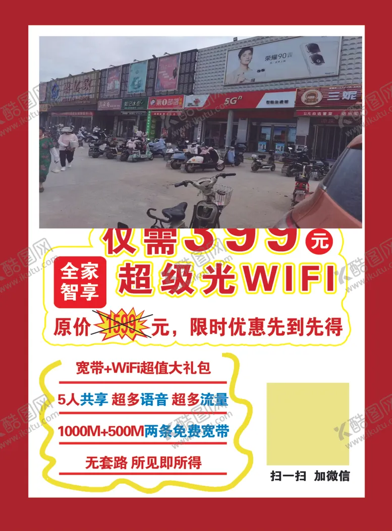 编号：77129312110346546252【酷图网】源文件下载-国庆彩页