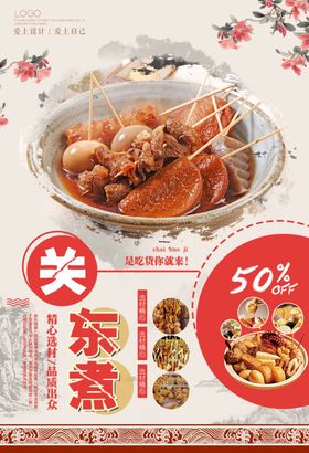 关东煮