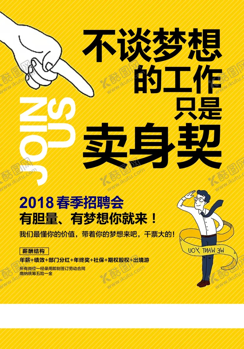 编号：90473103260037274735【酷图网】源文件下载-招聘招人活动宣传海报素材