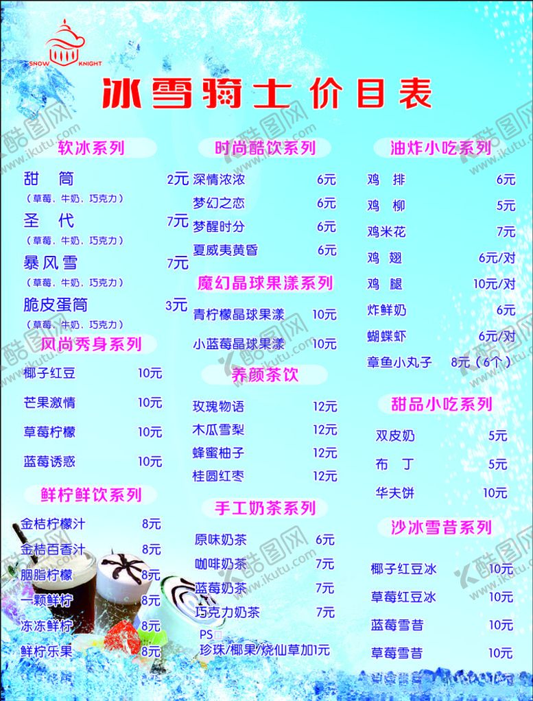 编号：25396206250454367718【酷图网】源文件下载-奶茶冷饮菜单