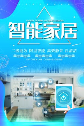电器促销海报