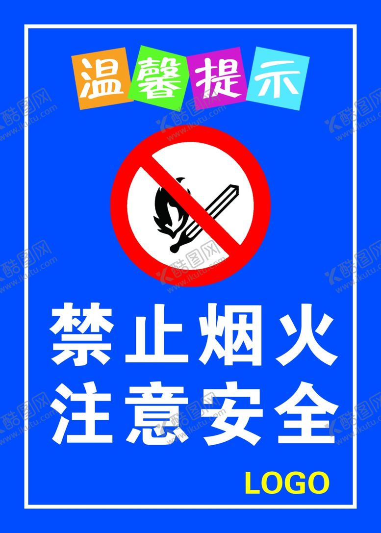 编号：48681201290122341707【酷图网】源文件下载-禁止烟火注意安全