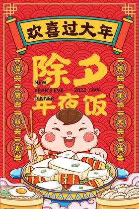 除夕年夜饭辞旧迎新2022