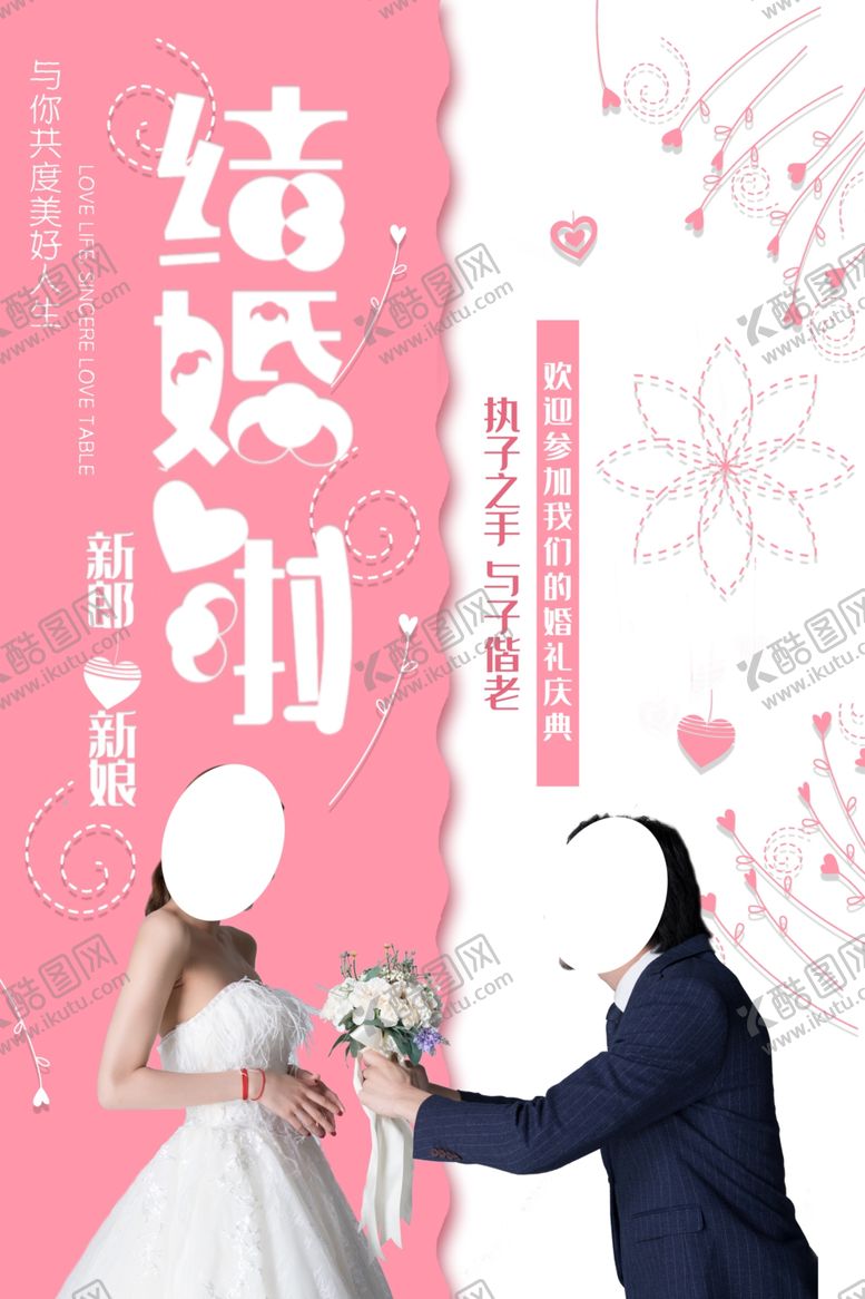 编号：68078807091824589240【酷图网】源文件下载-我们结婚啦