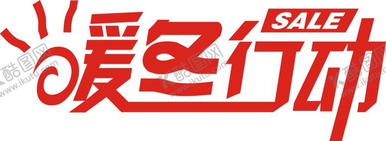 编号：91291306191255268524【酷图网】源文件下载-暖冬大促