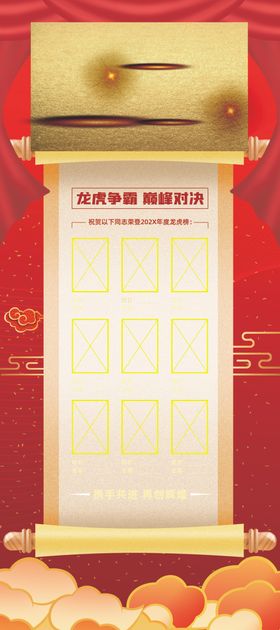 龙虎榜广告宣传展架背景底纹素
