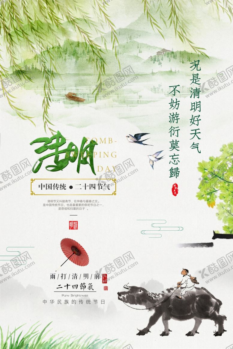 编号：32726009160837438880【酷图网】源文件下载-清明节
