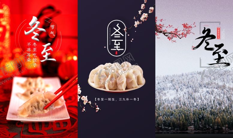 编号：22551309180843213611【酷图网】源文件下载-冬至