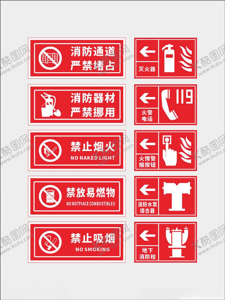 编号：44234501280931079326【酷图网】源文件下载-消防标识