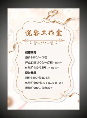 美容价目表妆冰点脱毛补水水光
