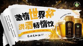 洪门啤酒啤酒广告灯箱