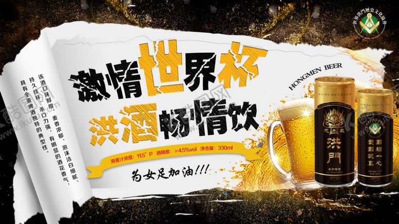 编号：65742605122358574343【酷图网】源文件下载-洪门啤酒啤酒广告灯箱