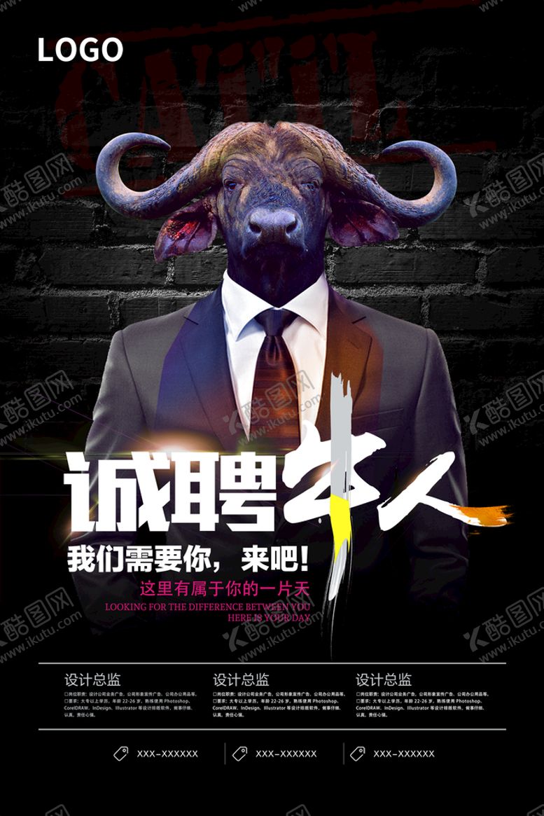 编号：04528710012348354302【酷图网】源文件下载-企业创意招聘海报