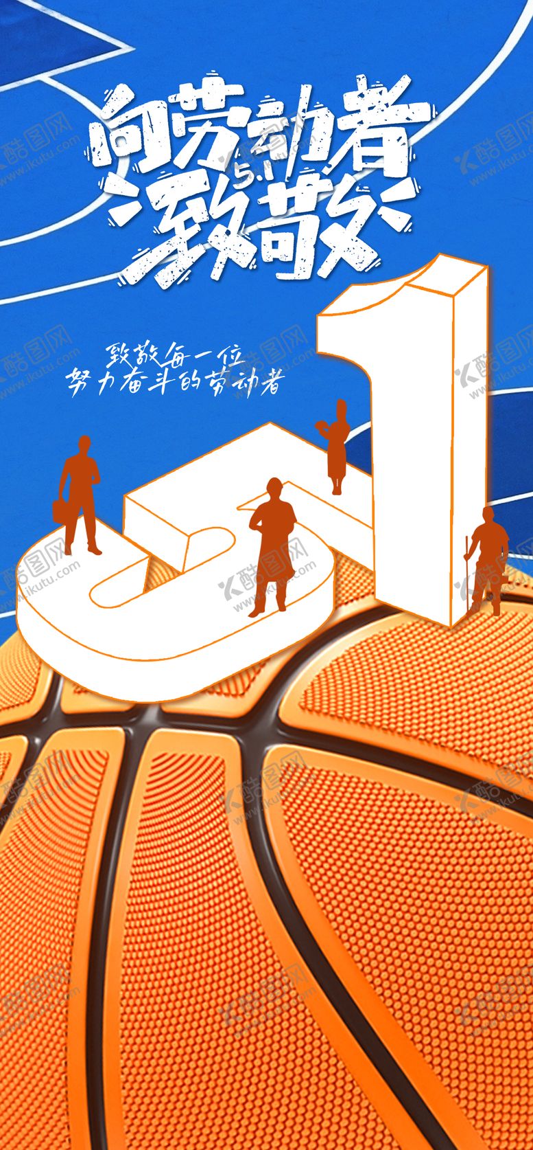 编号：57471504301738358140【酷图网】源文件下载-五一劳动节海报