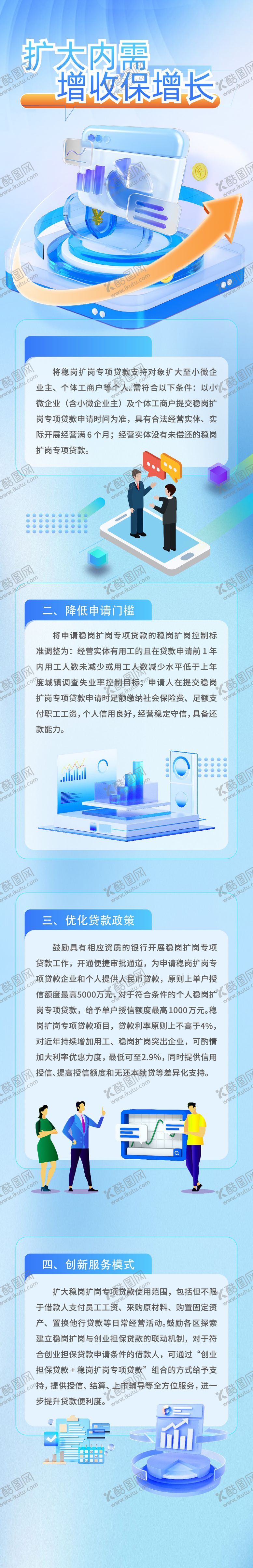 编号：93490903261756069306【酷图网】源文件下载-就业科技长图