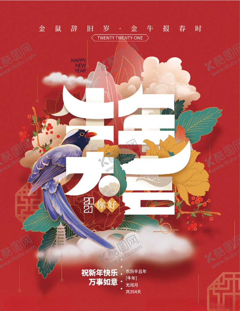 编号：83241804140535301515【酷图网】源文件下载-牛年大吉