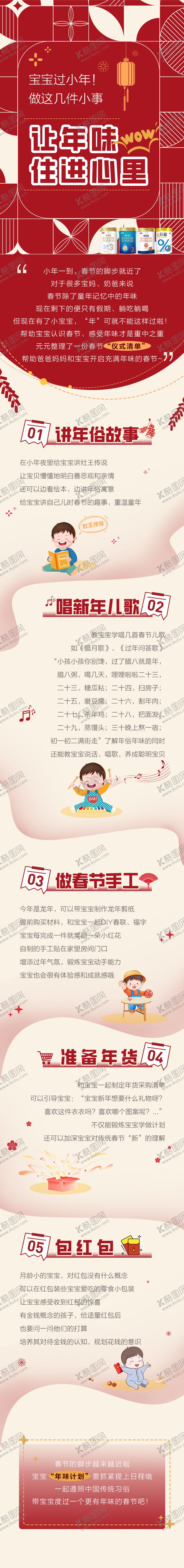 编号：52017601131434164289【酷图网】源文件下载-宝宝春节长图