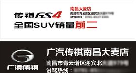 传祺GS4