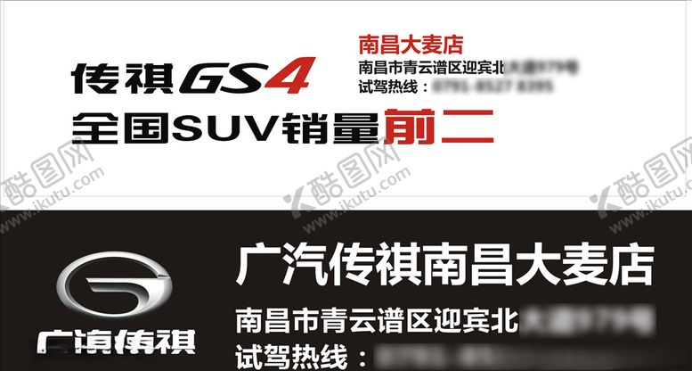 编号：46920507071909166764【酷图网】源文件下载-传祺GS4