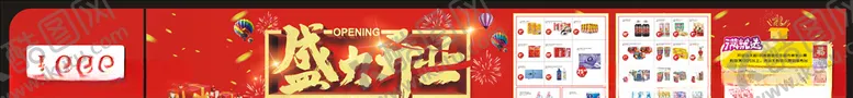编号：80783709182122004440【酷图网】源文件下载-开业活动宣传海报