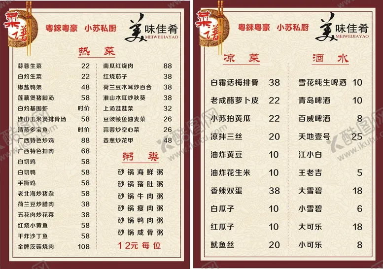 编号：98165210261338569312【酷图网】源文件下载-菜单