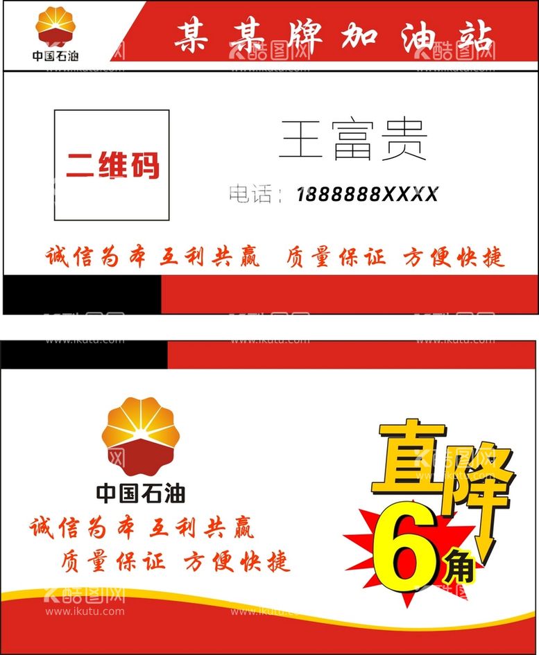 编号：55393212242326404320【酷图网】源文件下载-中国石油名片