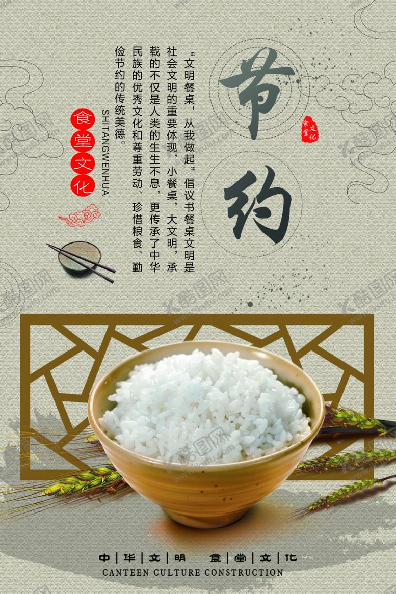 编号：59687507082223172051【酷图网】源文件下载-食堂展板