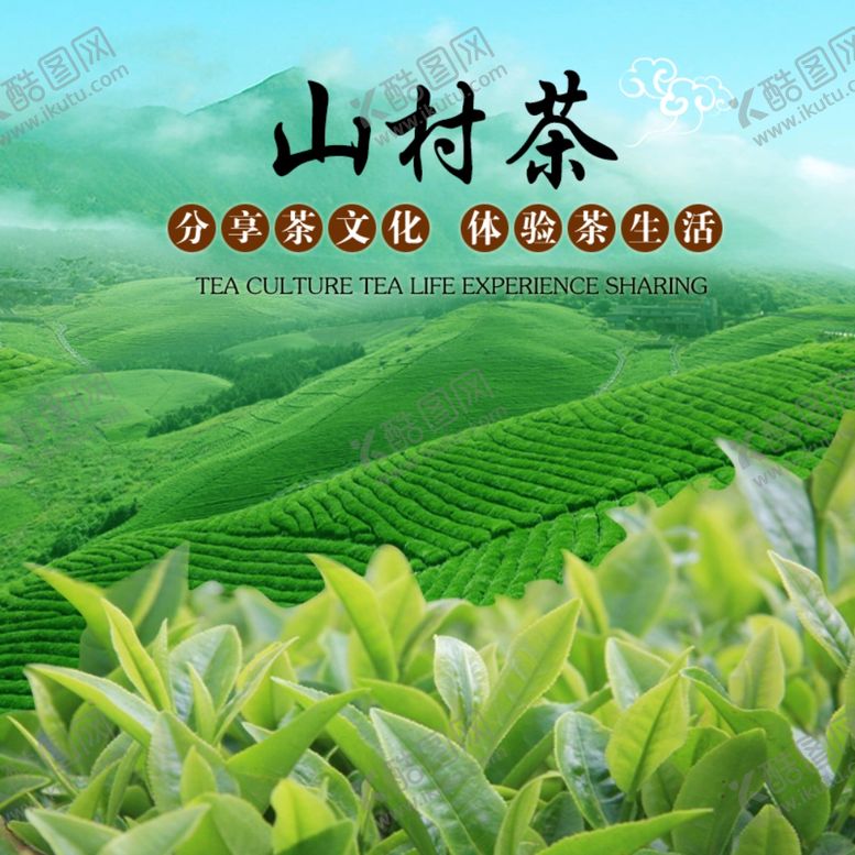 编号：55976907140018004517【酷图网】源文件下载-茶叶茶饮活动促销优惠淘宝主图